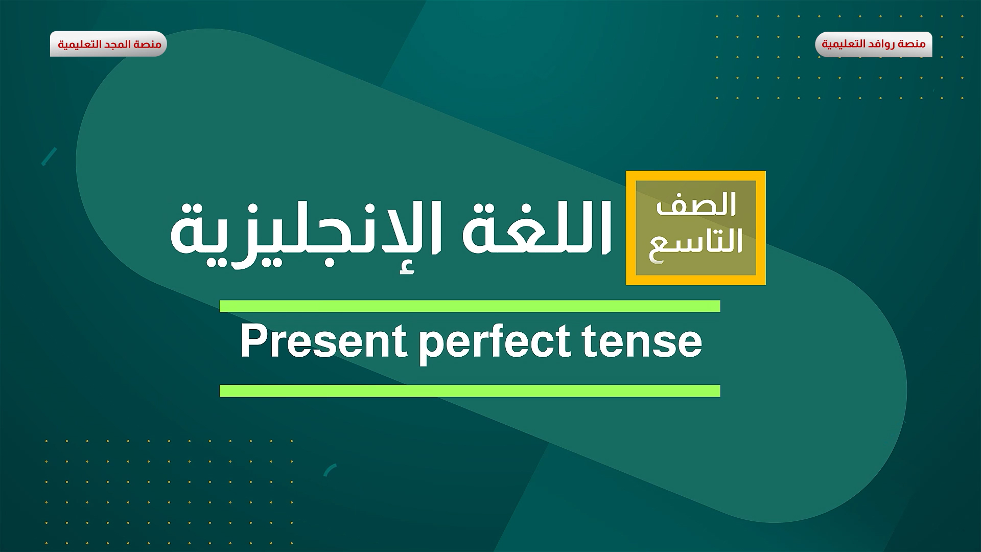Present perfect tense