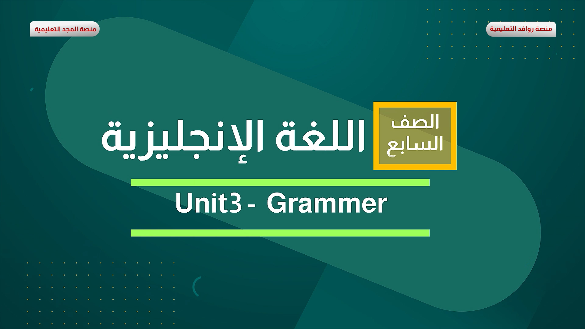 Unit3 - Grammar