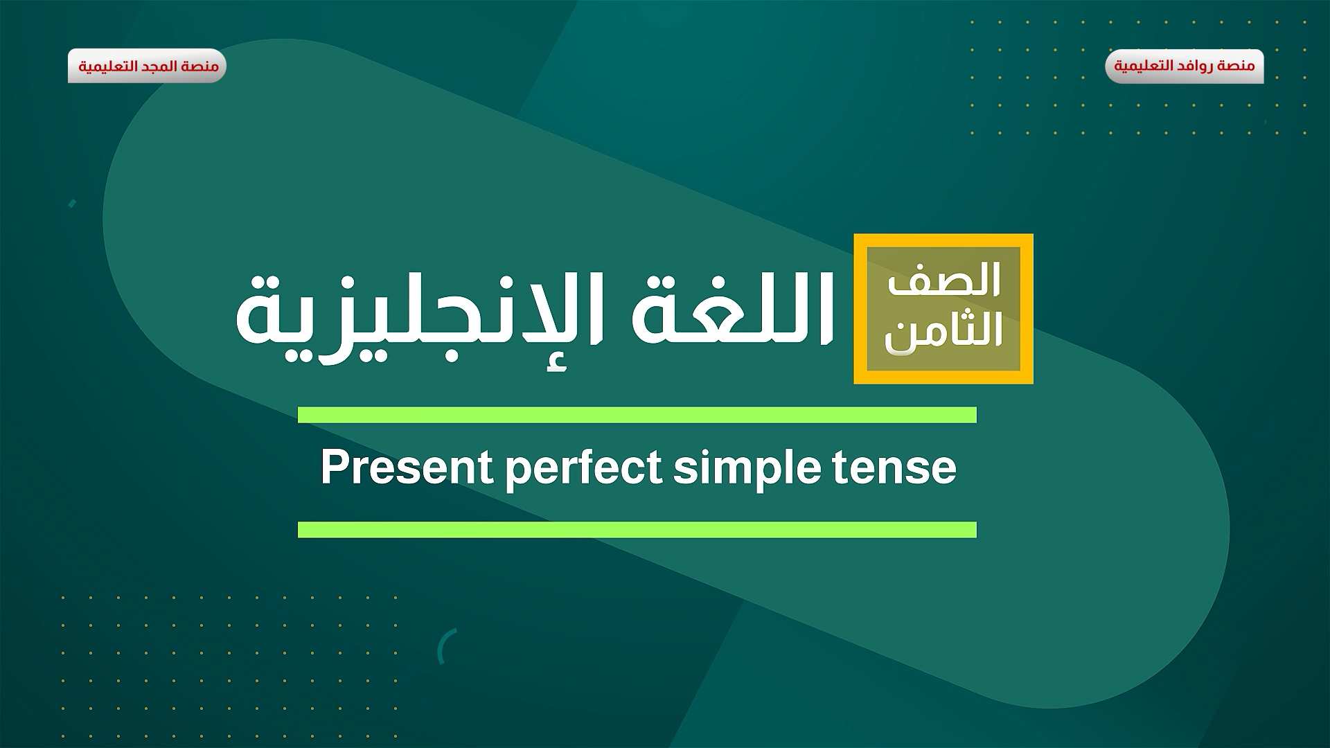 Present perfect simple tense