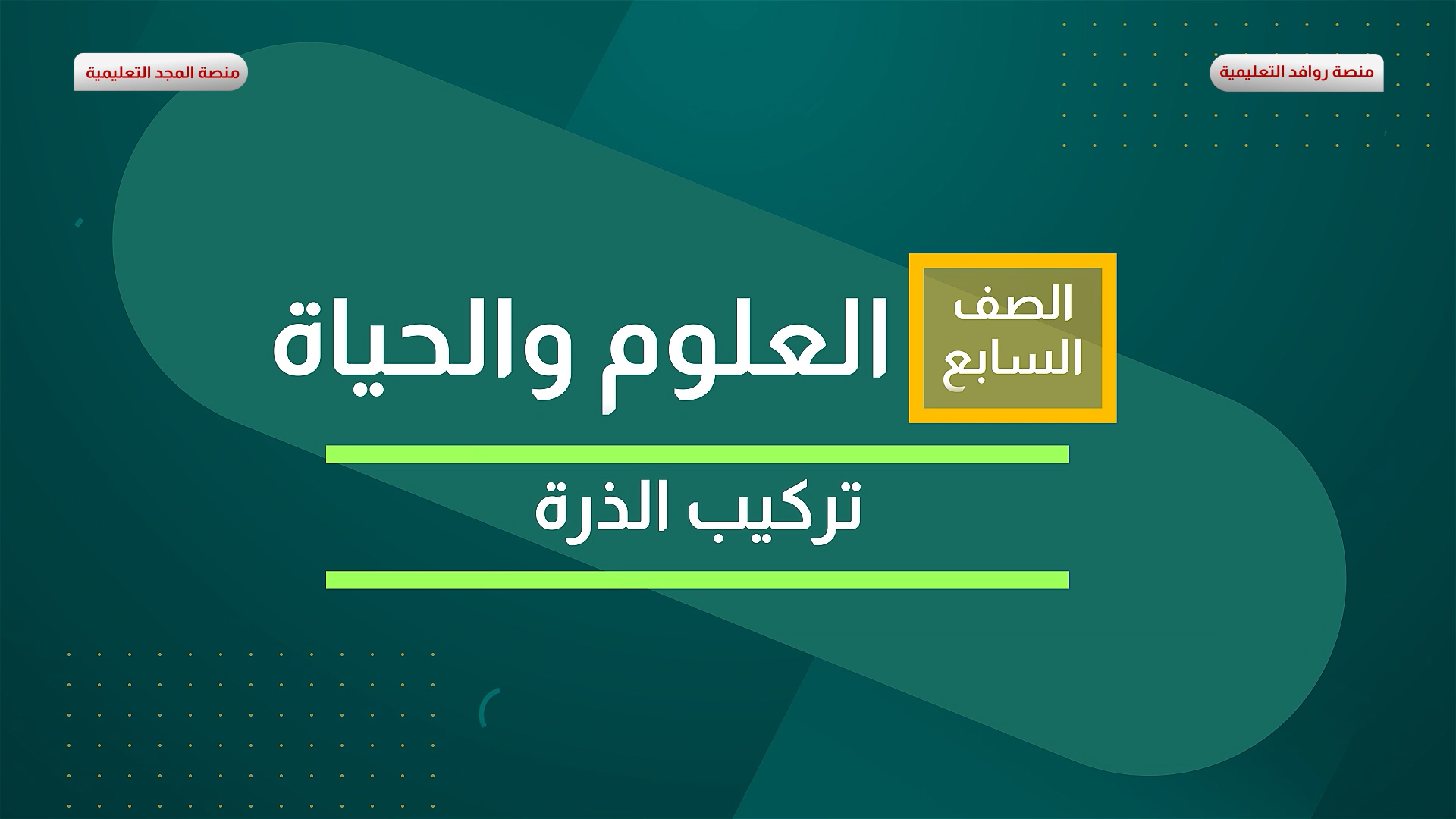 تركيب الذرة