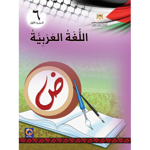 اللغة العربية