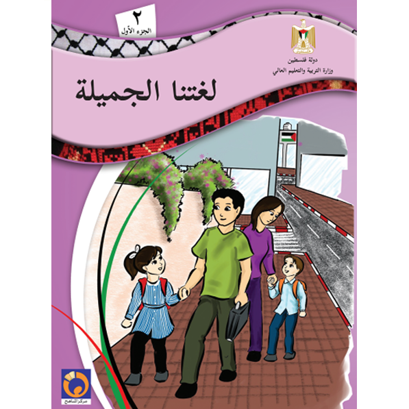 لغتنا الجميلة