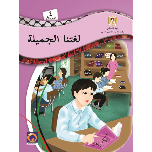 لغتنا الجميلة