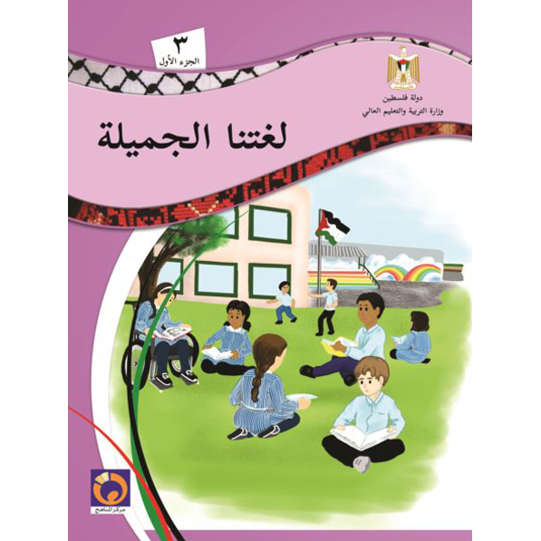 لغتنا الجميلة