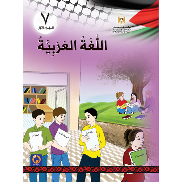 اللغة العربية